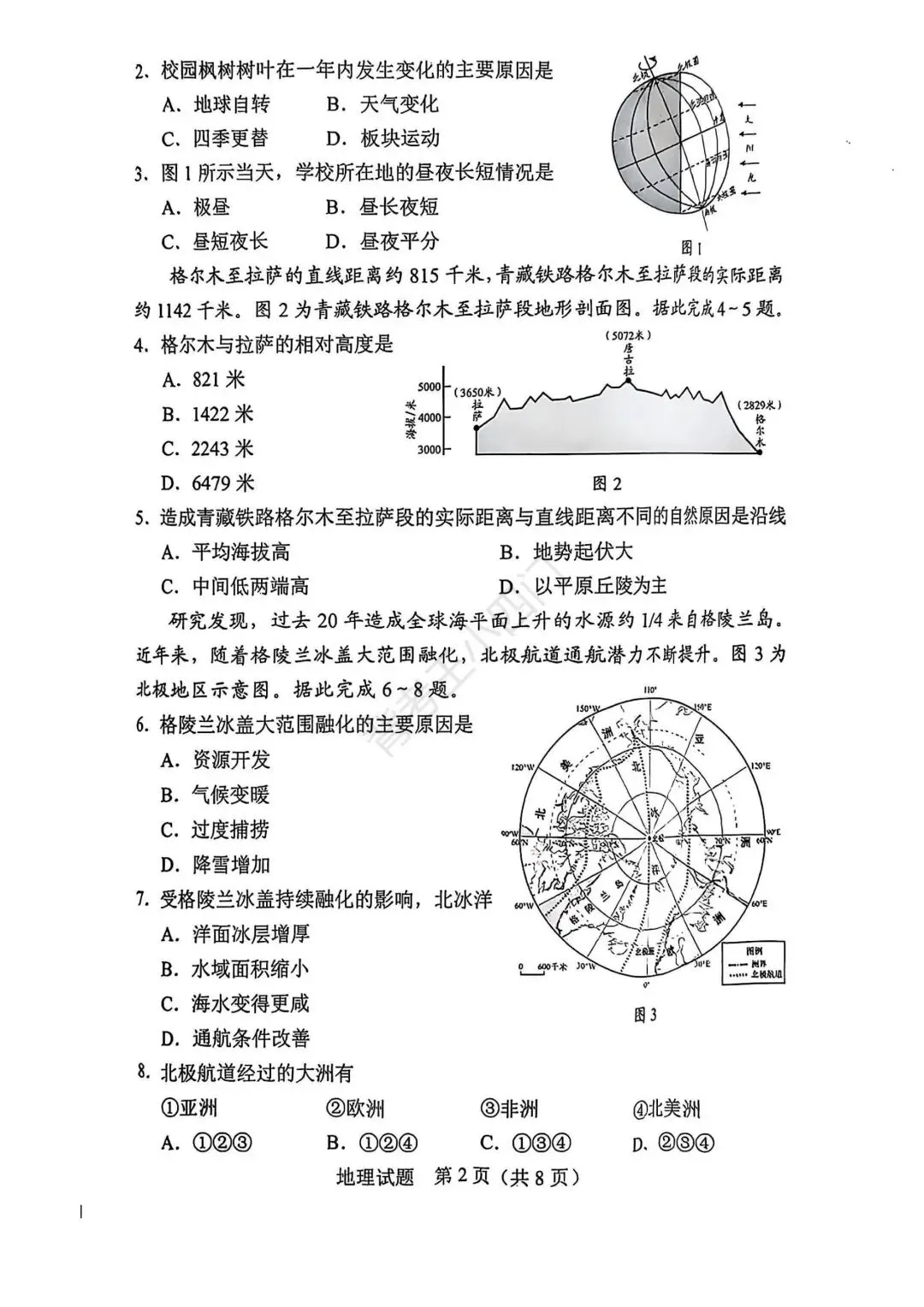 广东省2025年中考小四门真题及答案解析(生物/地理/历史/道法) 第14张