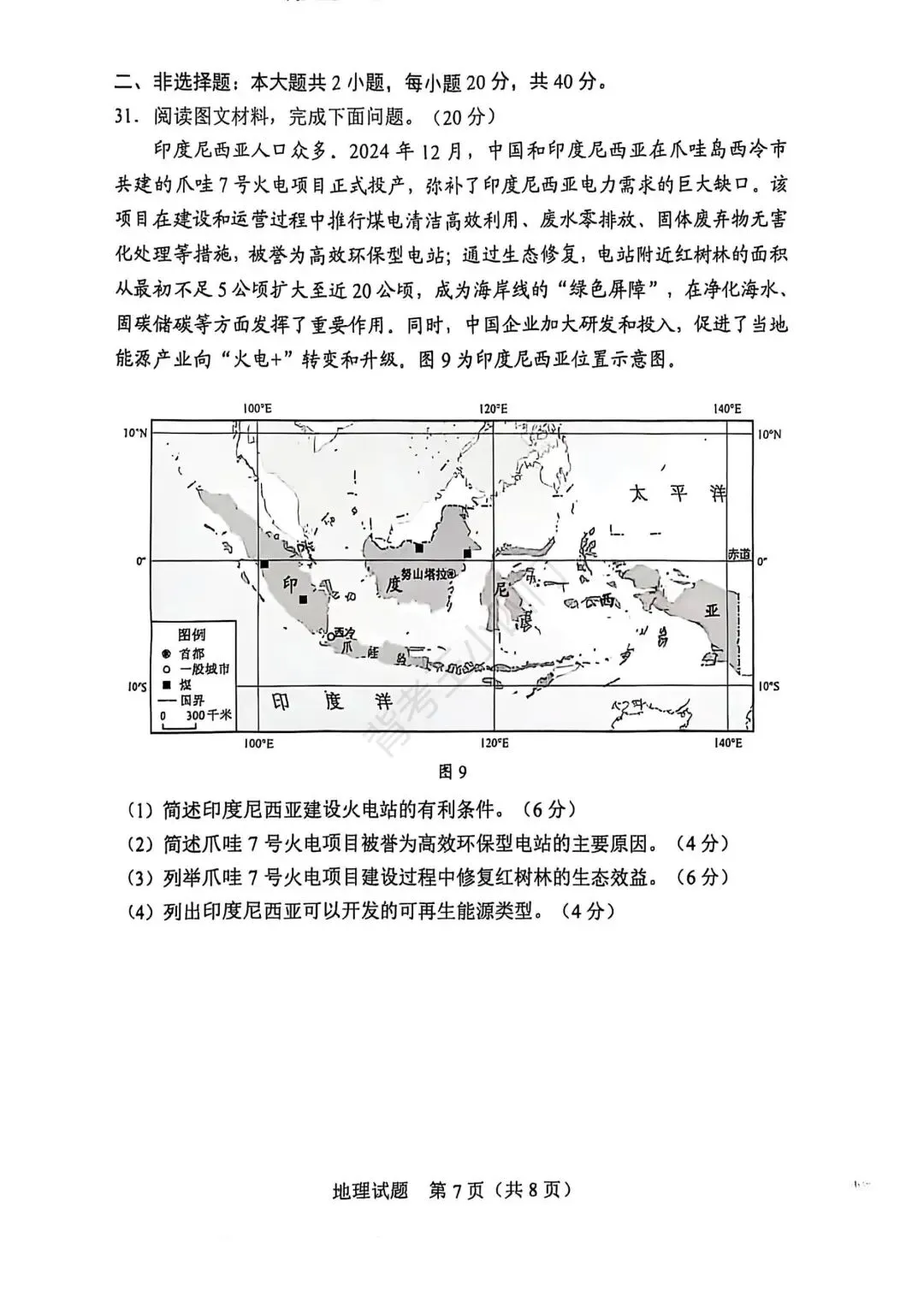 广东省2025年中考小四门真题及答案解析(生物/地理/历史/道法) 第17张