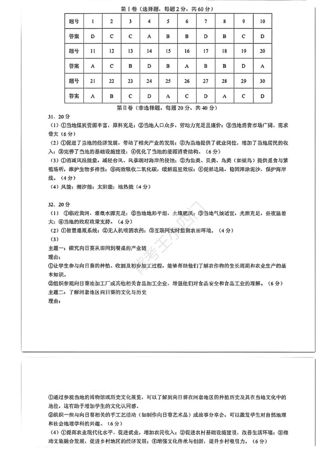 广东省2025年中考小四门真题及答案解析(生物/地理/历史/道法) 第18张