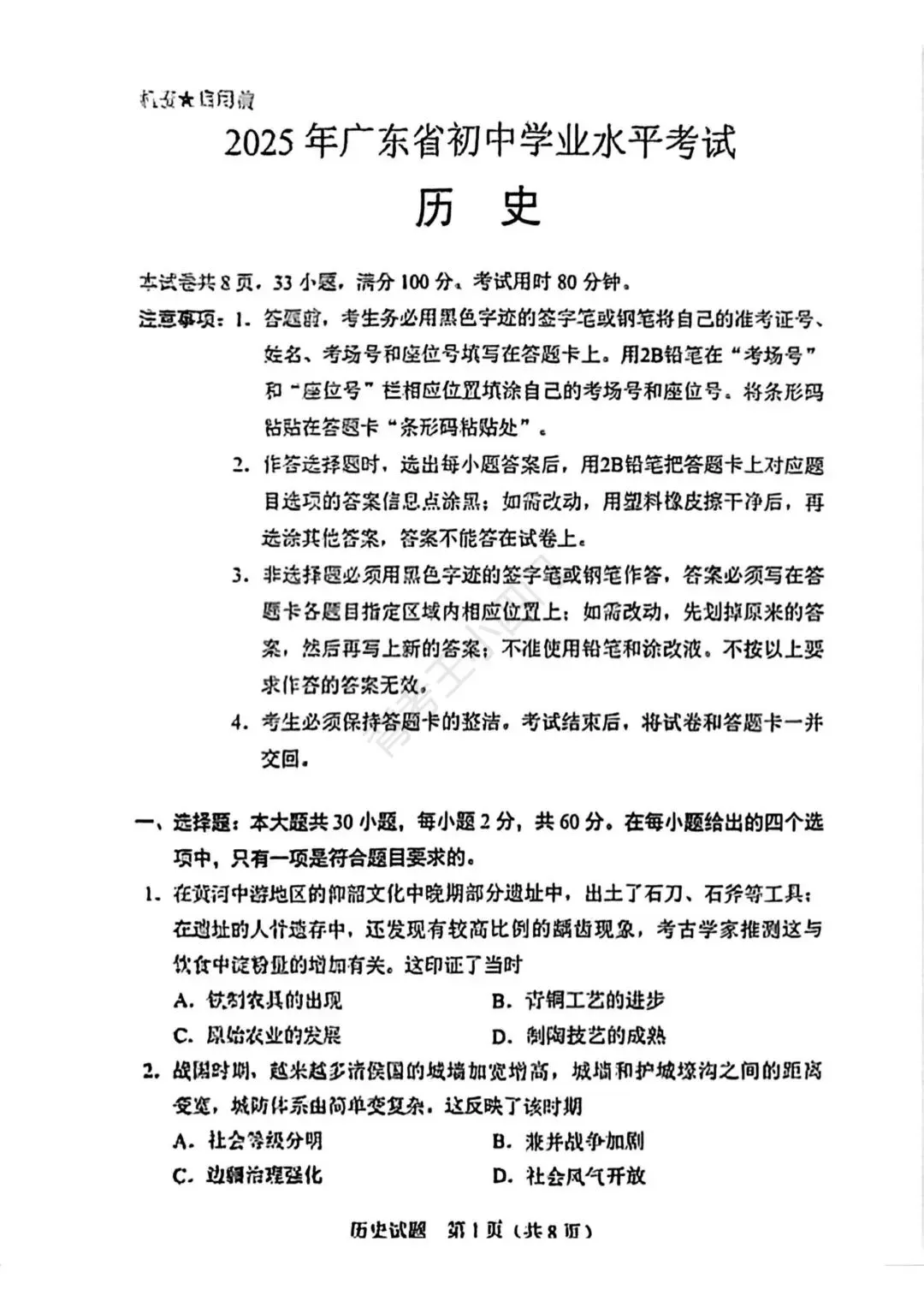 广东省2025年中考小四门真题及答案解析(生物/地理/历史/道法) 第19张