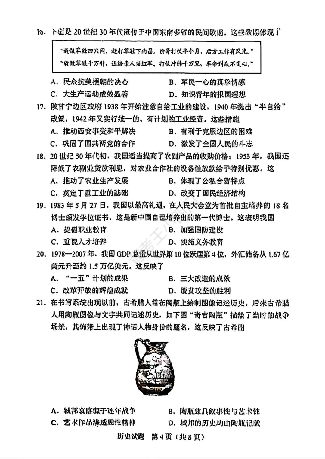 广东省2025年中考小四门真题及答案解析(生物/地理/历史/道法) 第22张