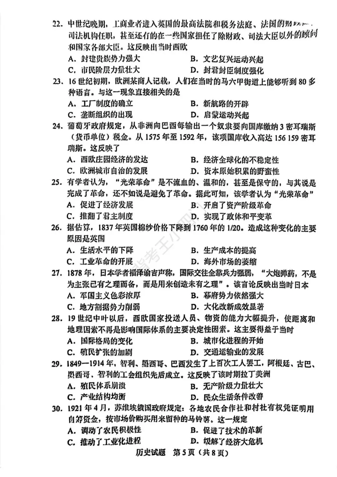 广东省2025年中考小四门真题及答案解析(生物/地理/历史/道法) 第23张