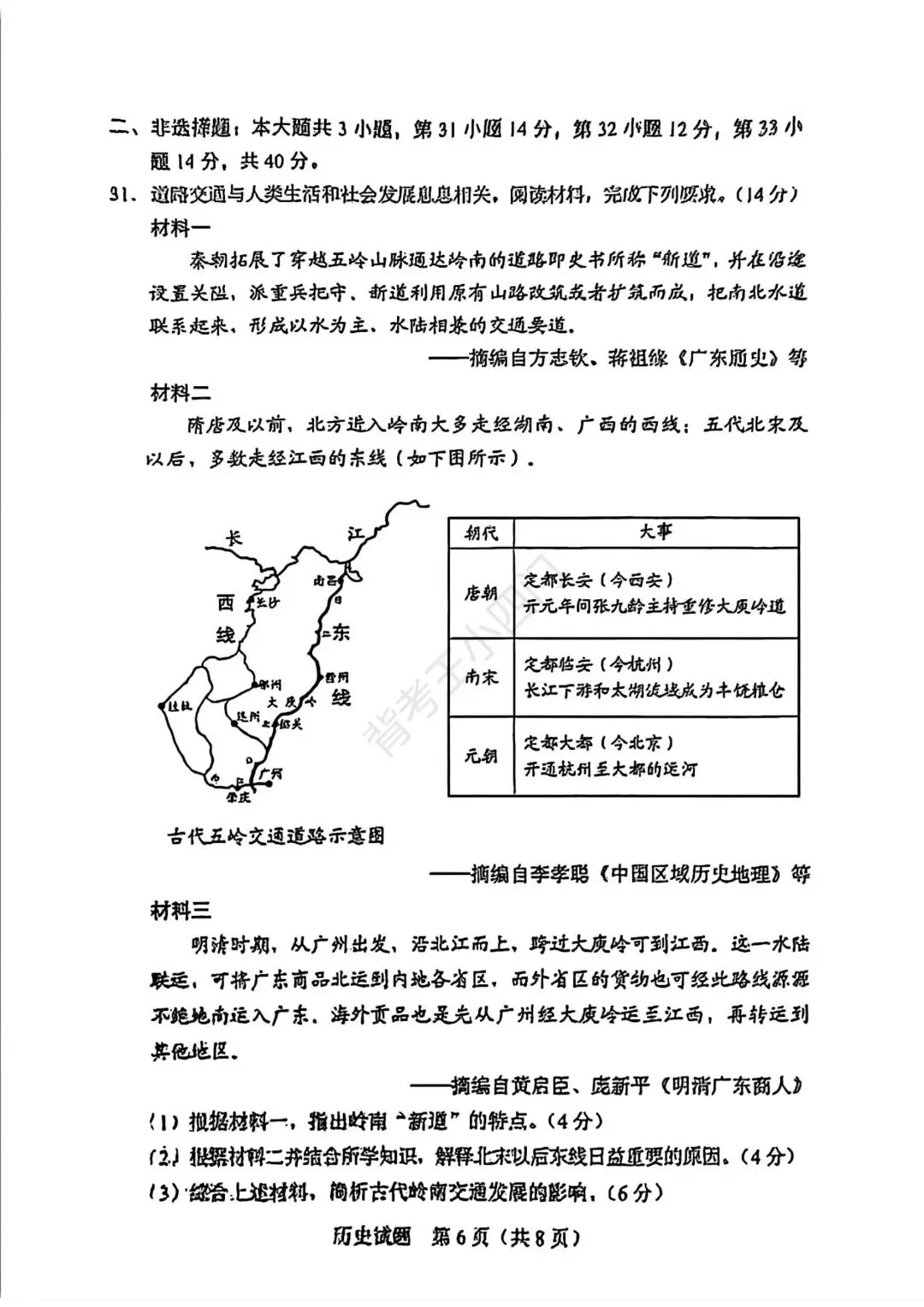 广东省2025年中考小四门真题及答案解析(生物/地理/历史/道法) 第24张