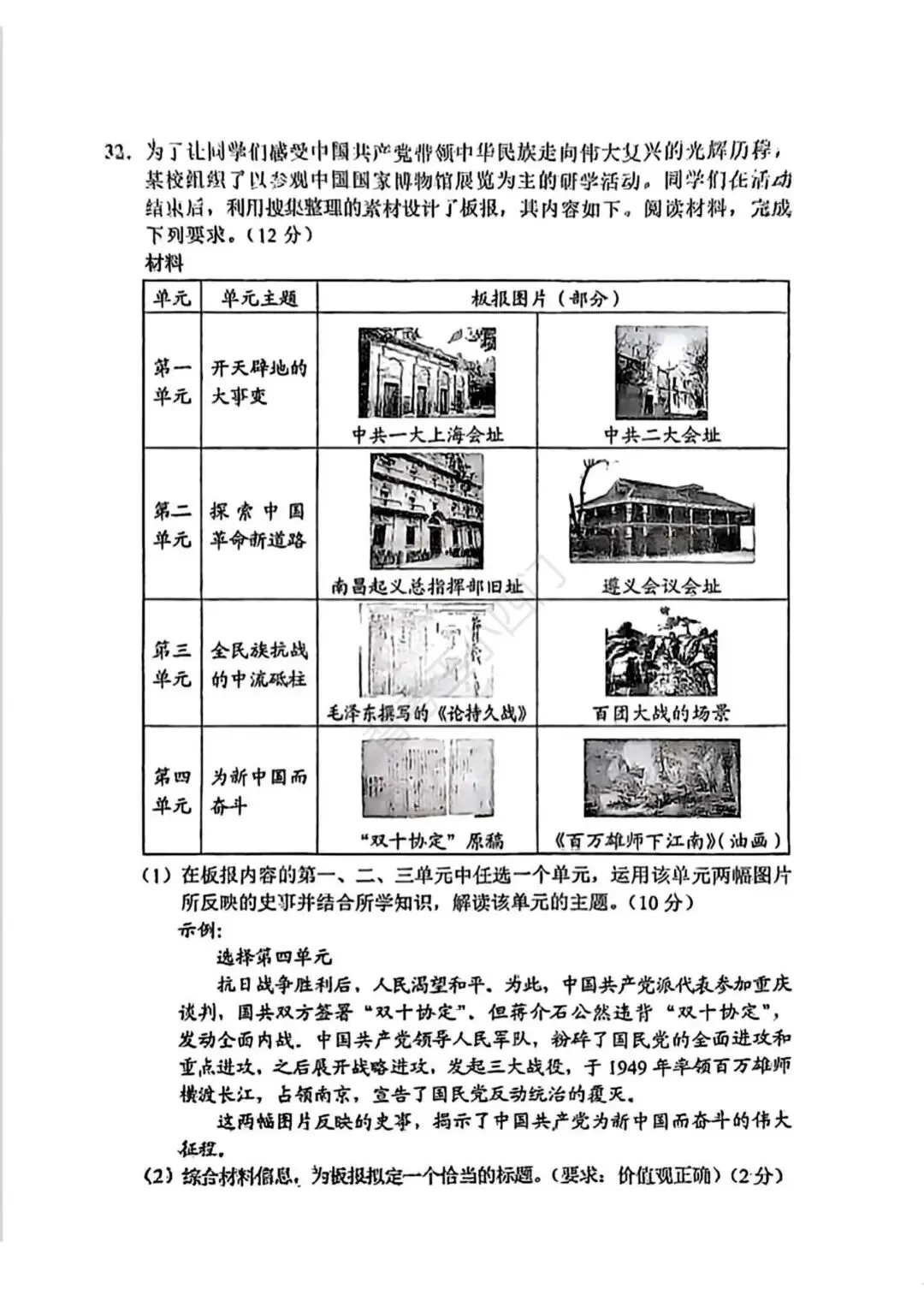 广东省2025年中考小四门真题及答案解析(生物/地理/历史/道法) 第25张
