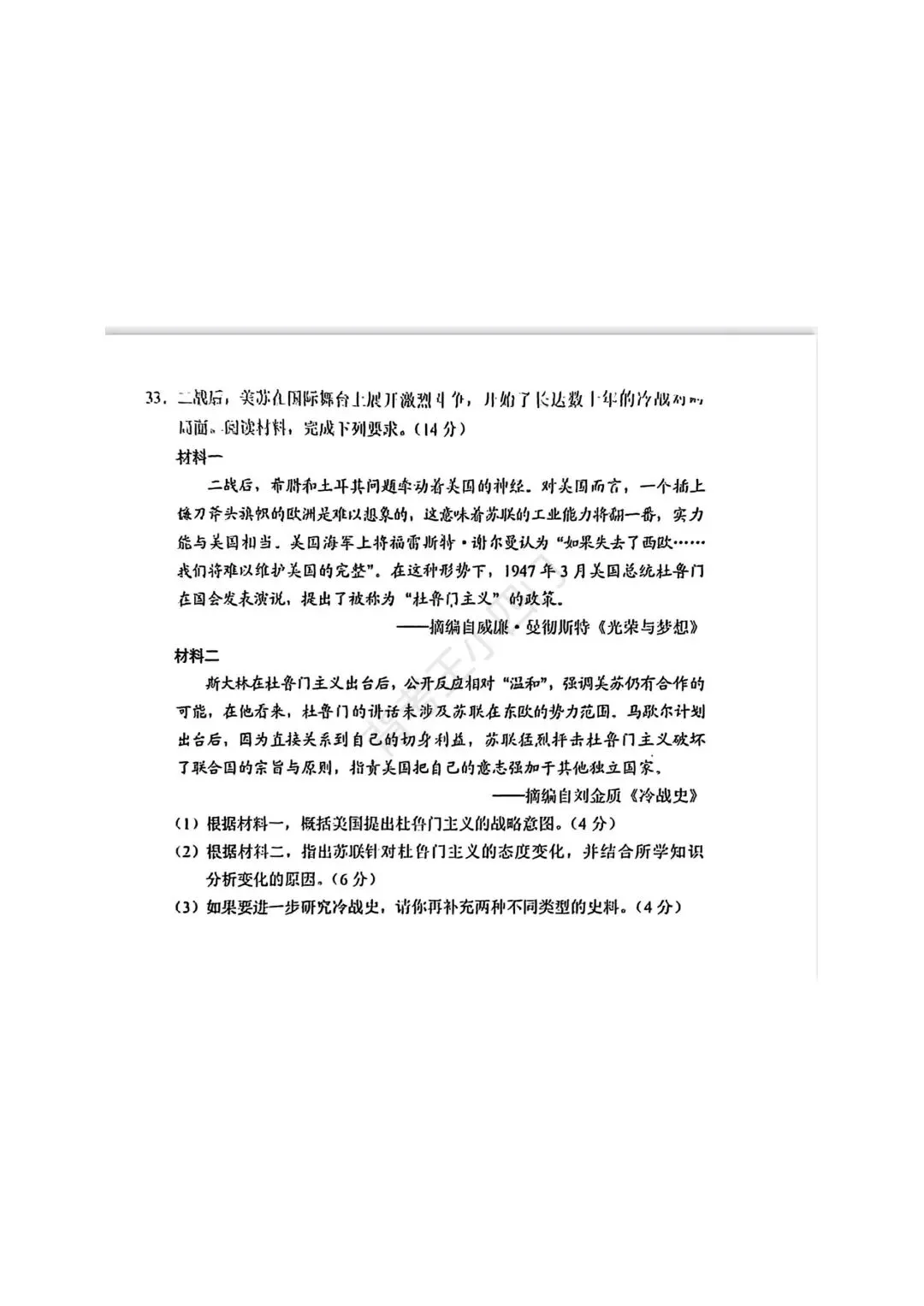 广东省2025年中考小四门真题及答案解析(生物/地理/历史/道法) 第26张
