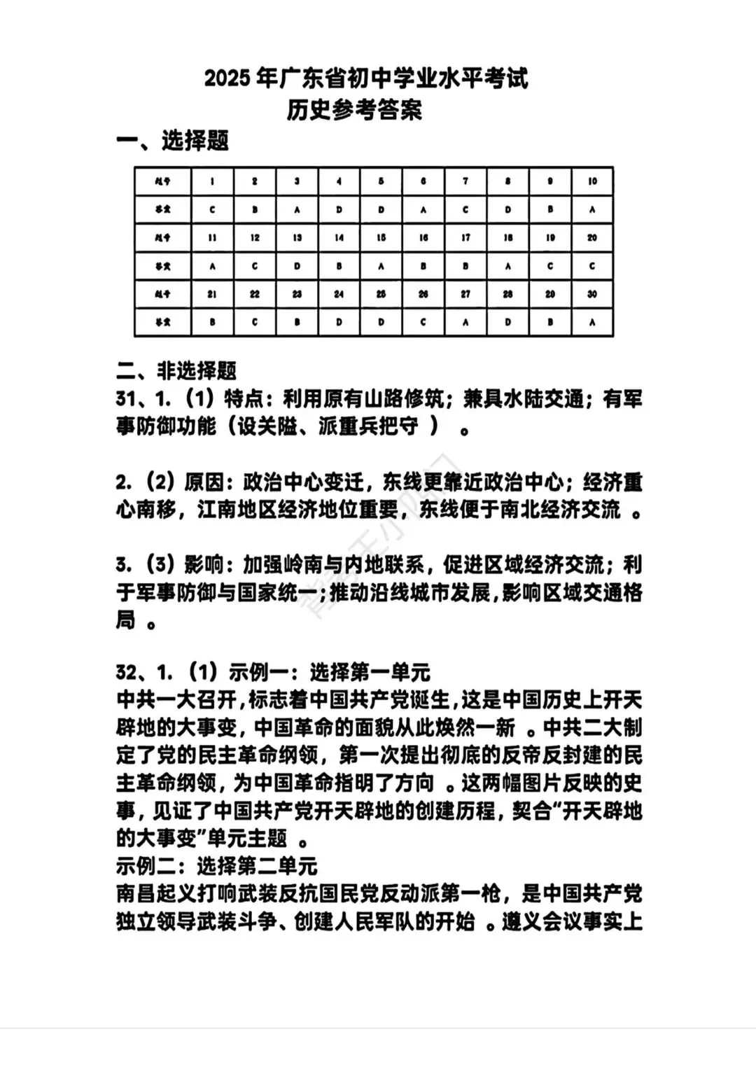 广东省2025年中考小四门真题及答案解析(生物/地理/历史/道法) 第27张