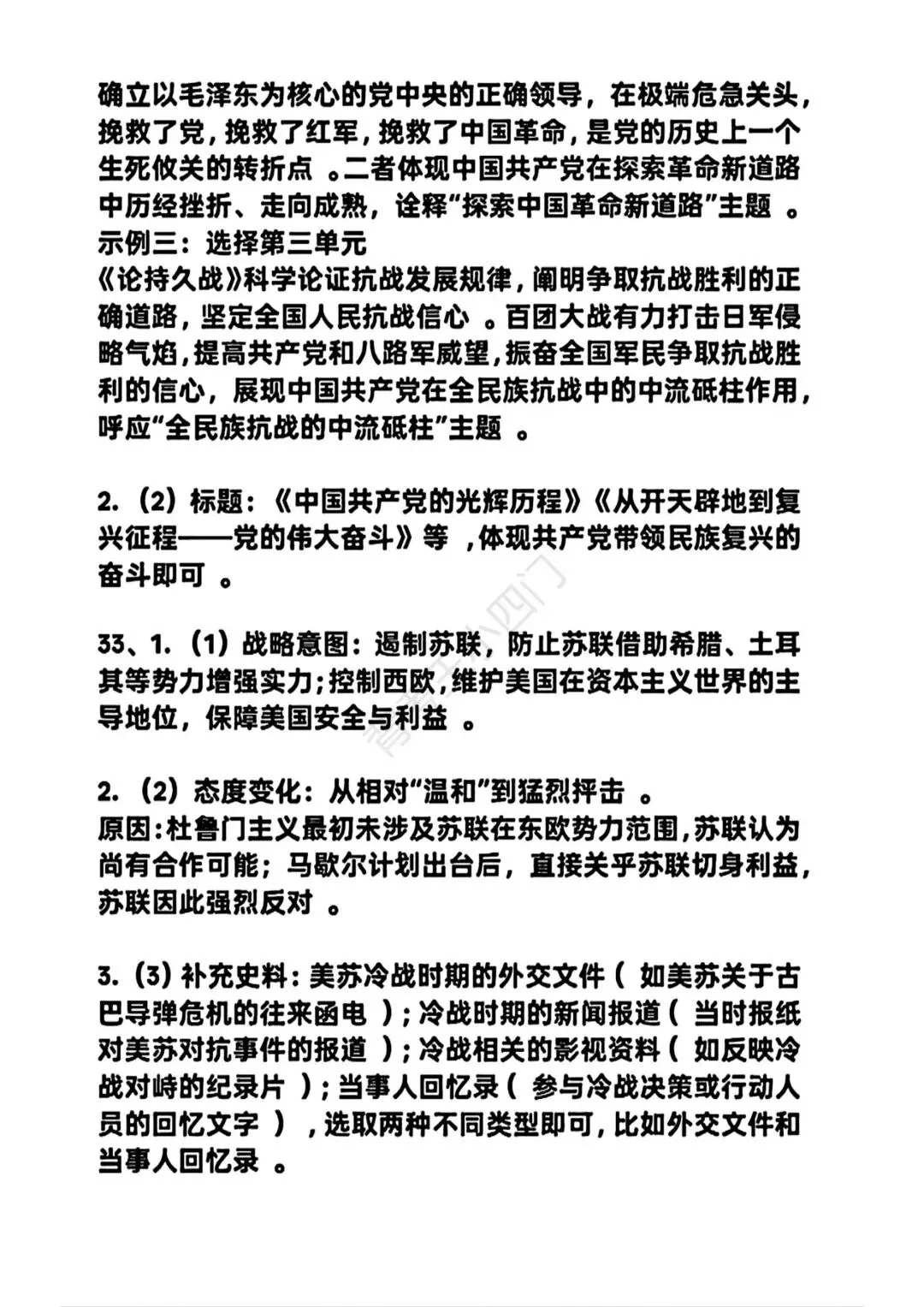 广东省2025年中考小四门真题及答案解析(生物/地理/历史/道法) 第28张