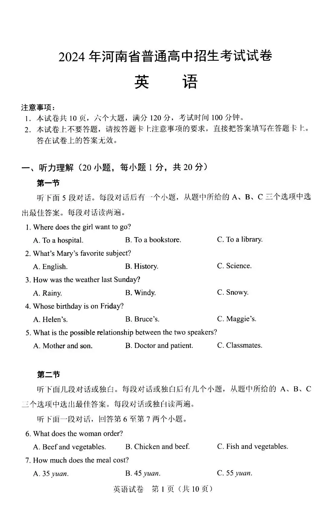 2024年河南中考英语试卷真题及答案 第2张