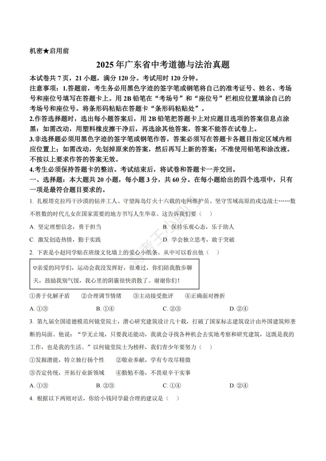 广东省2025年中考小四门真题及答案解析(生物/地理/历史/道法) 第29张