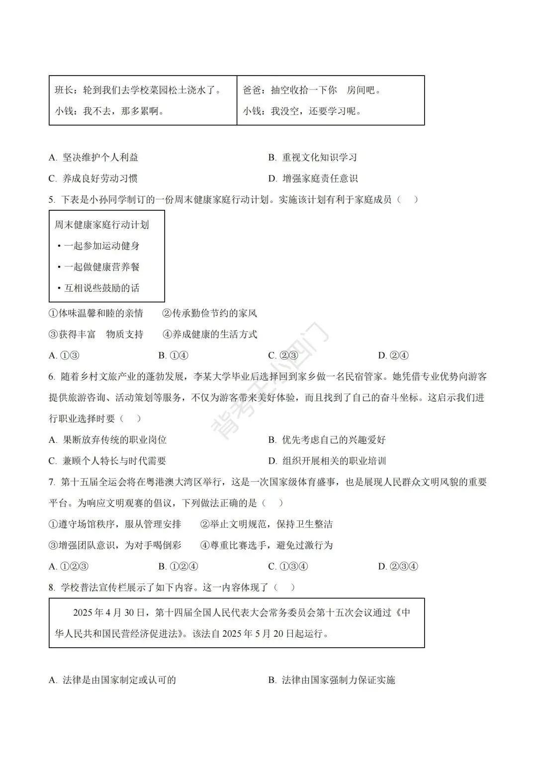 广东省2025年中考小四门真题及答案解析(生物/地理/历史/道法) 第30张