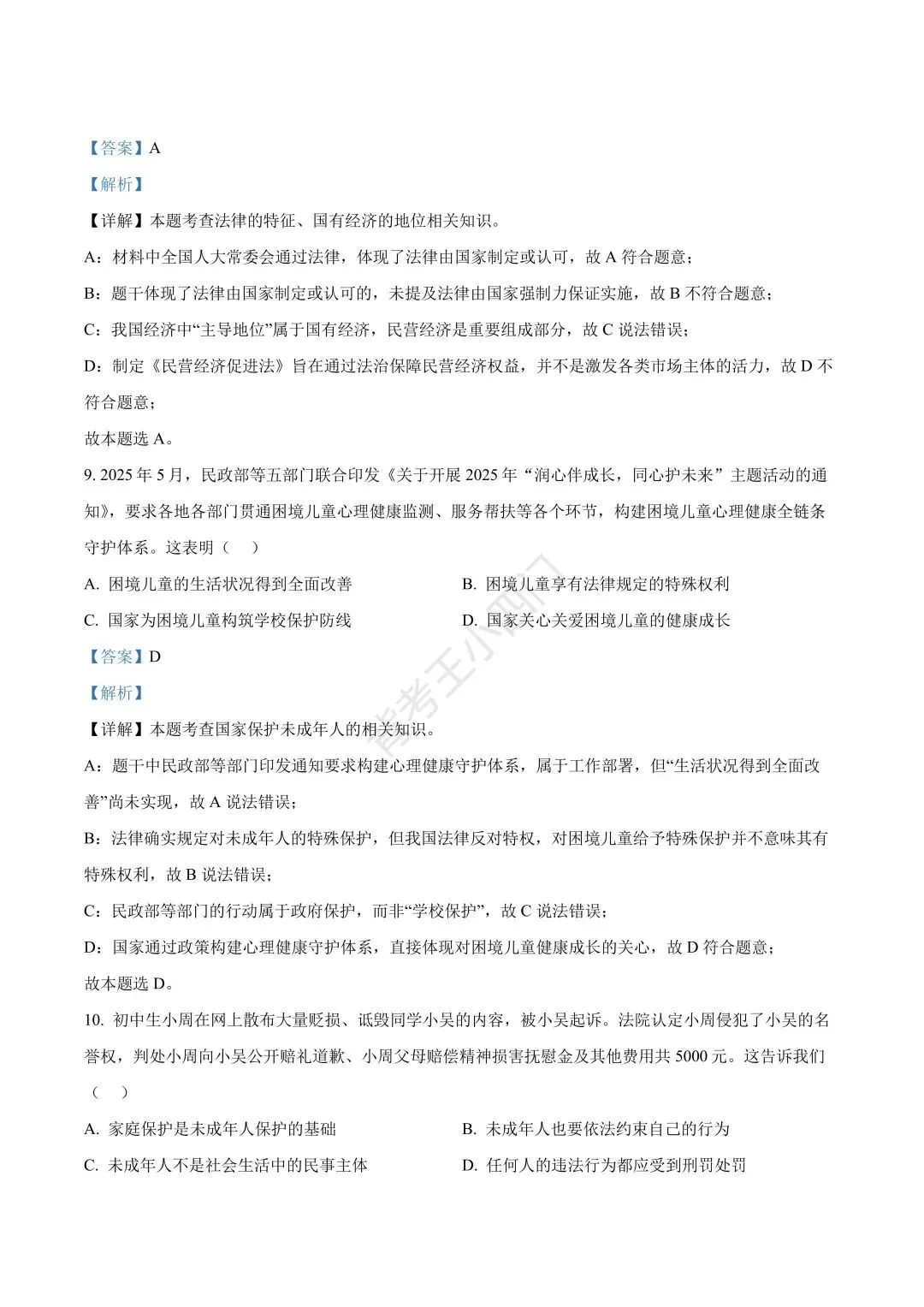 广东省2025年中考小四门真题及答案解析(生物/地理/历史/道法) 第40张