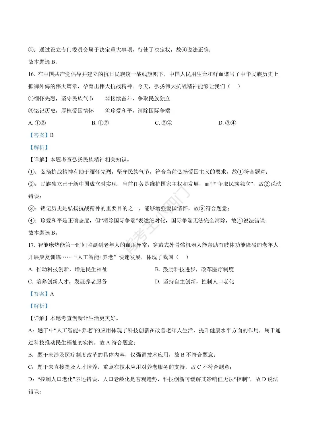 广东省2025年中考小四门真题及答案解析(生物/地理/历史/道法) 第44张