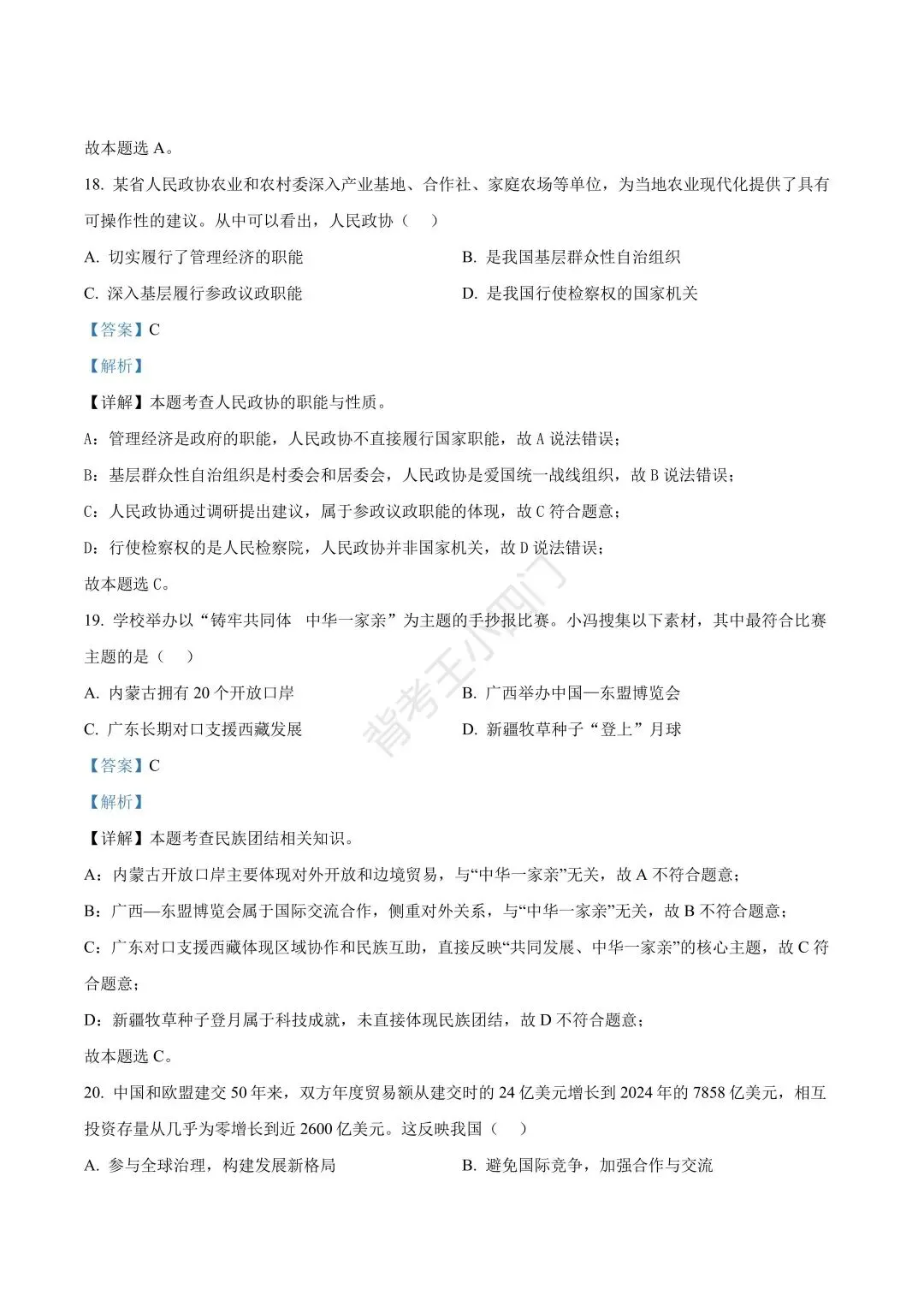 广东省2025年中考小四门真题及答案解析(生物/地理/历史/道法) 第45张