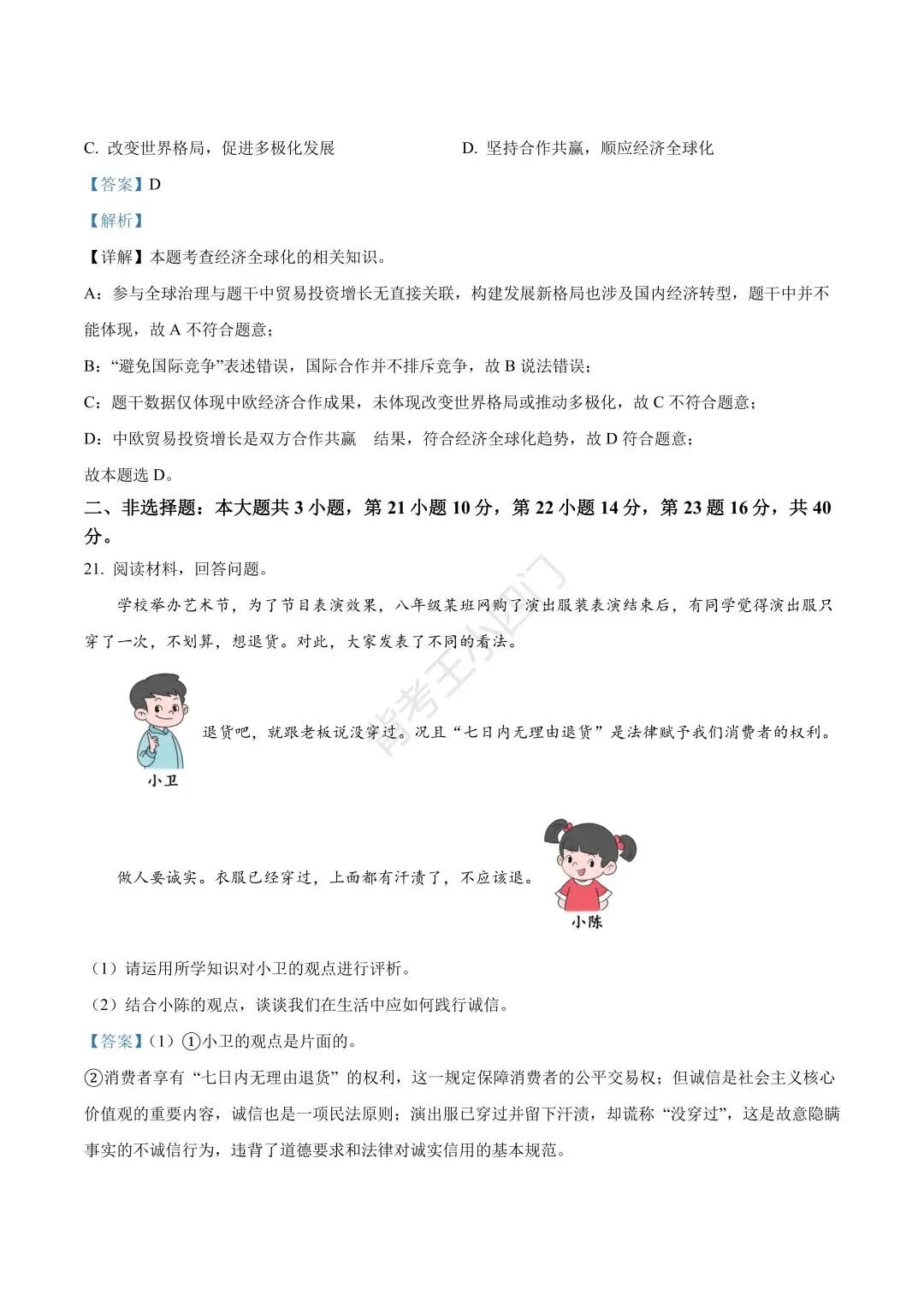 广东省2025年中考小四门真题及答案解析(生物/地理/历史/道法) 第46张