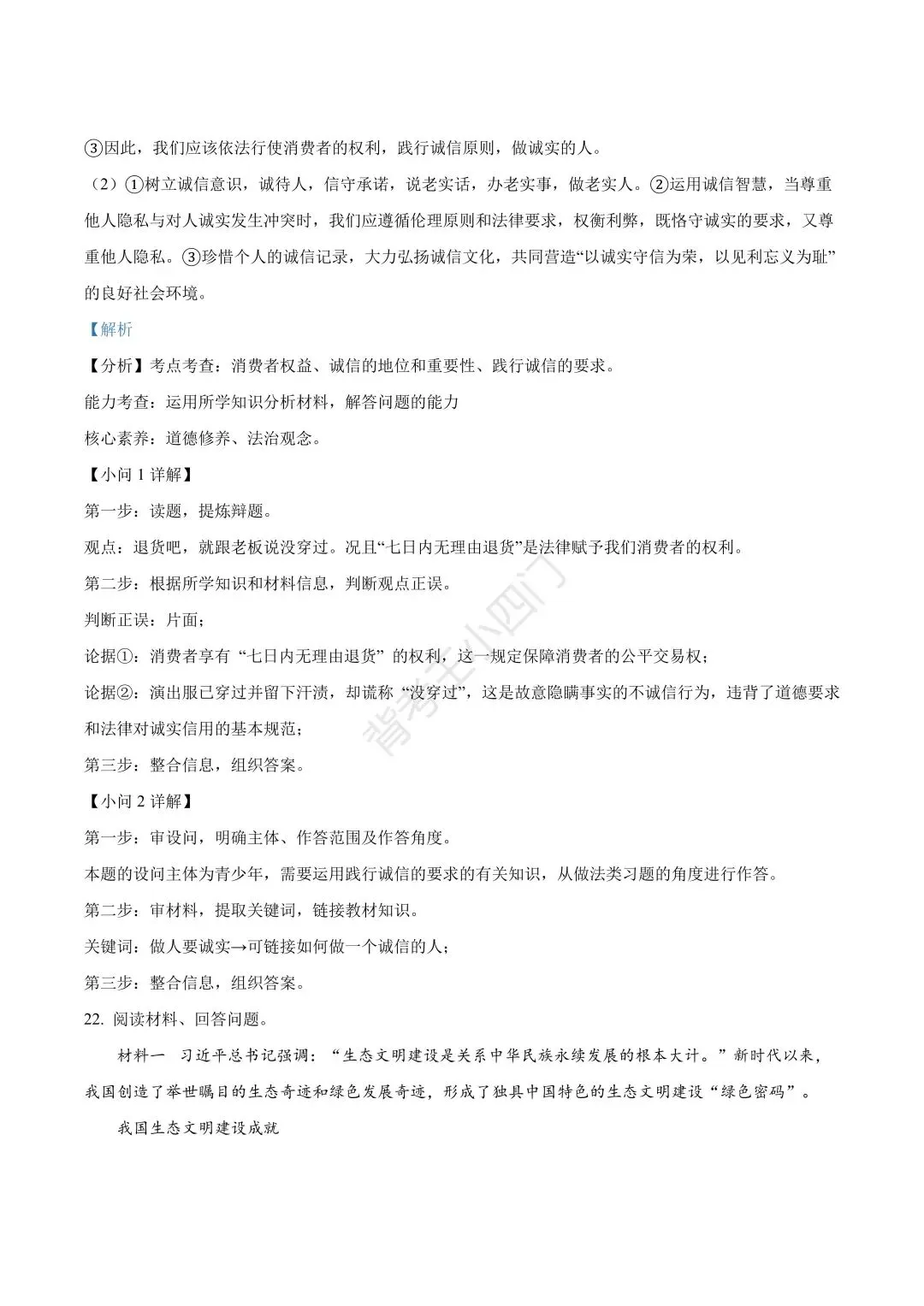 广东省2025年中考小四门真题及答案解析(生物/地理/历史/道法) 第47张