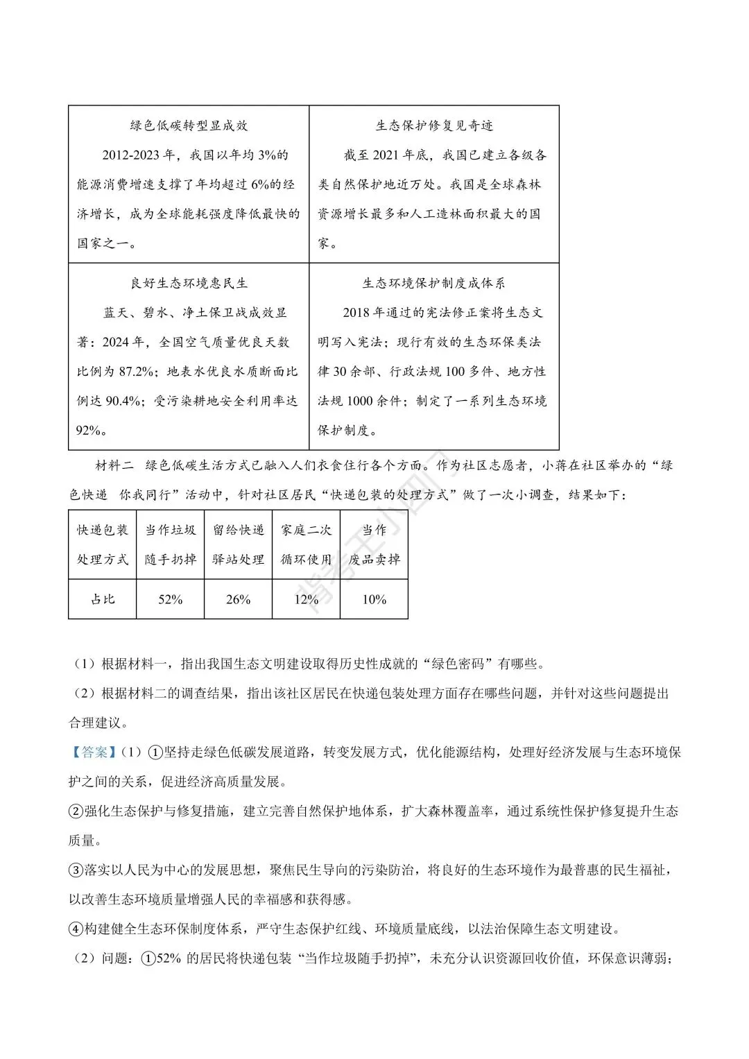 广东省2025年中考小四门真题及答案解析(生物/地理/历史/道法) 第48张