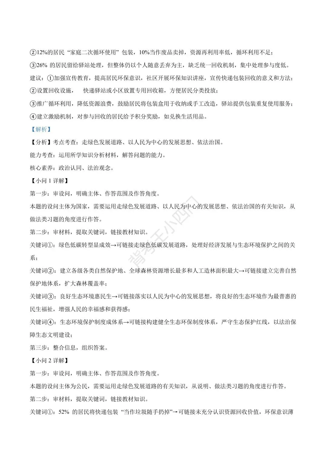 广东省2025年中考小四门真题及答案解析(生物/地理/历史/道法) 第49张