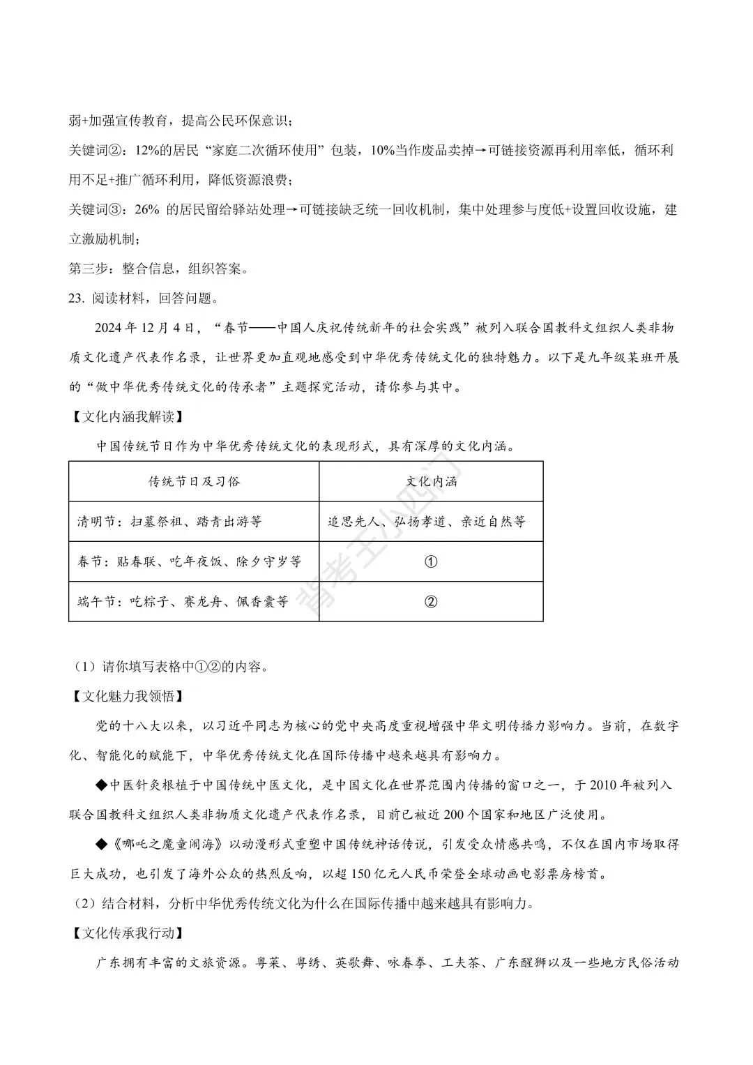 广东省2025年中考小四门真题及答案解析(生物/地理/历史/道法) 第50张