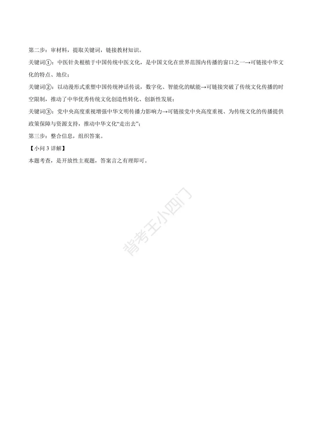 广东省2025年中考小四门真题及答案解析(生物/地理/历史/道法) 第52张