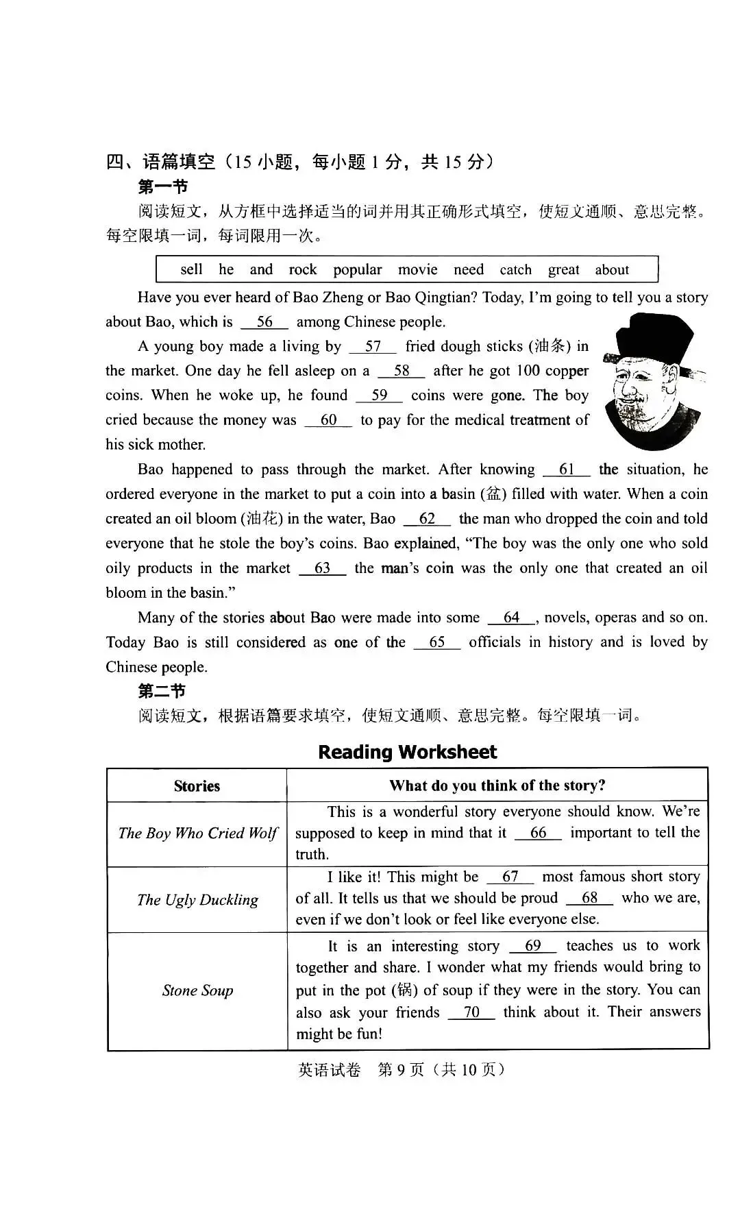 2024年河南中考英语试卷真题及答案 第10张