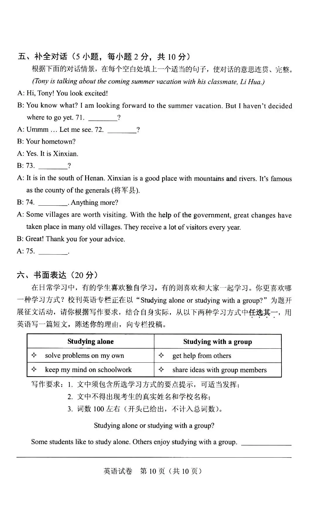 2024年河南中考英语试卷真题及答案 第11张