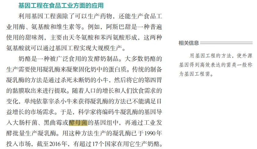 精读教材:酵母菌核心考点系统梳理与高考真题溯源 第8张
