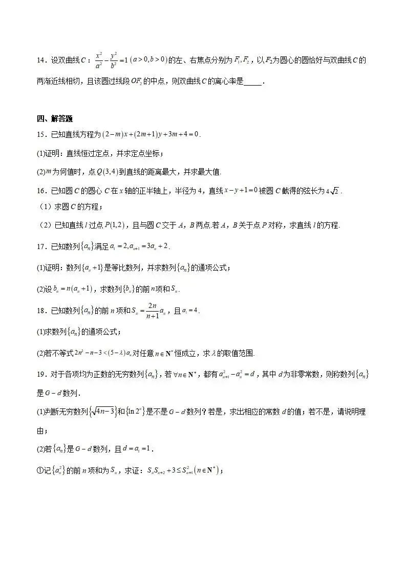 《高中试卷》梅河口市第五中学2025-2026学年高二上学期12月月考数学(含答案) 第4张