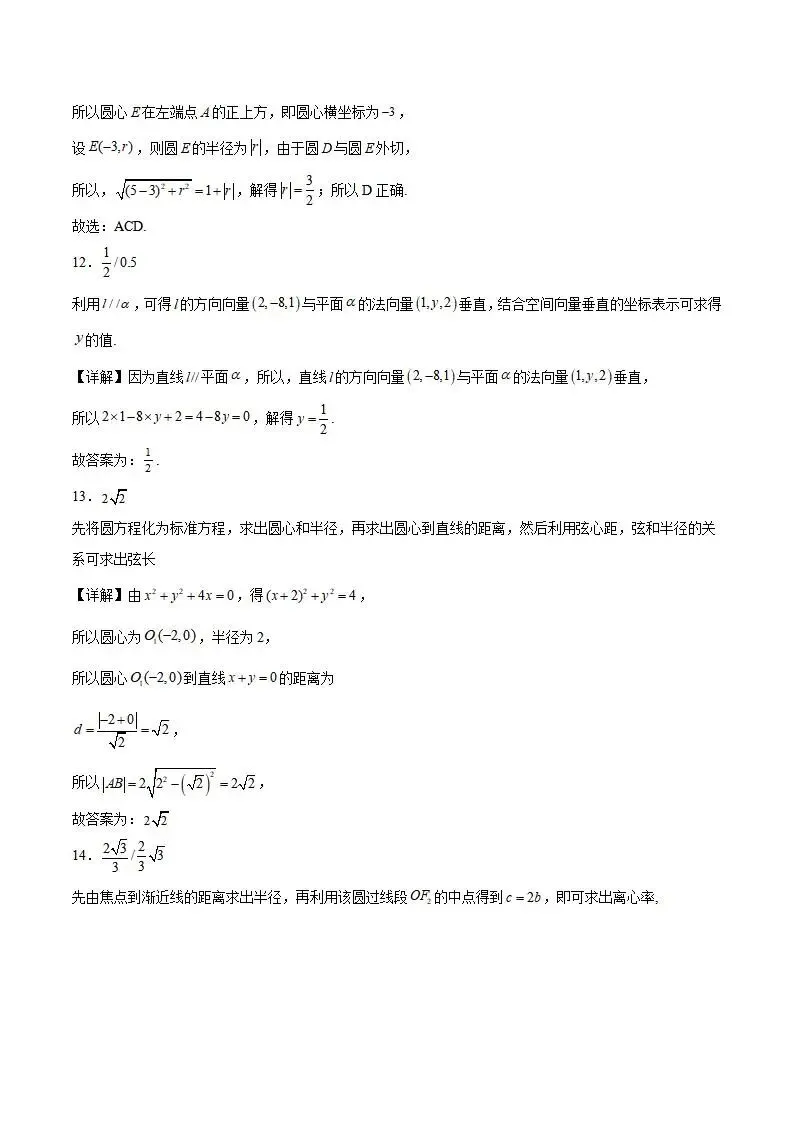 《高中试卷》梅河口市第五中学2025-2026学年高二上学期12月月考数学(含答案) 第12张