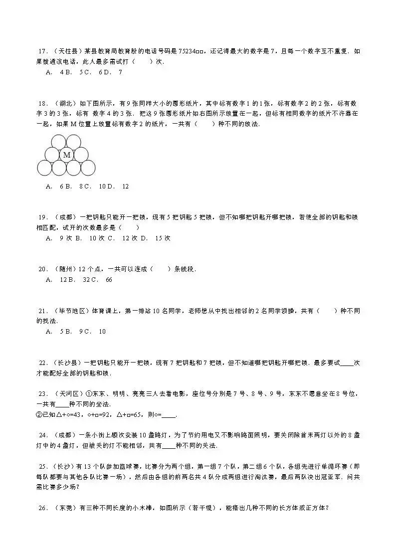 【精品】小升初数学攻克难点真题解析-特殊专题 第3张