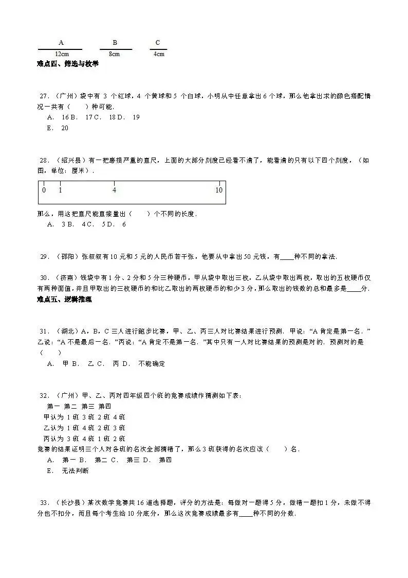 【精品】小升初数学攻克难点真题解析-特殊专题 第4张