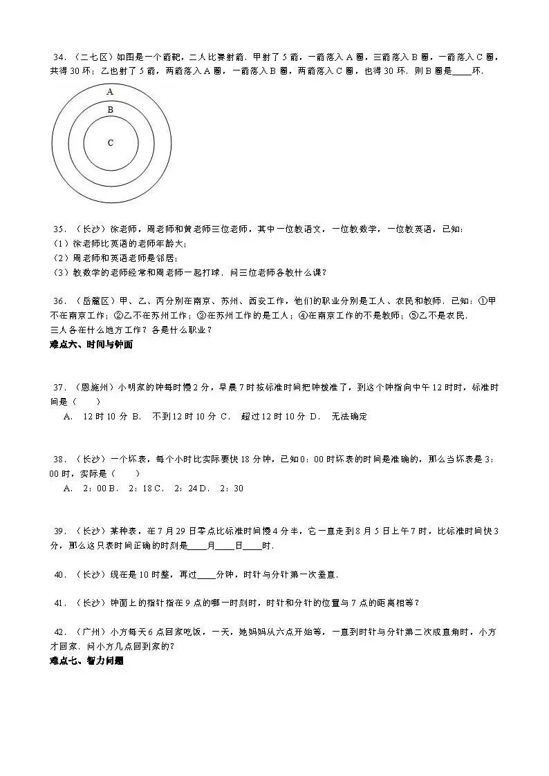 【精品】小升初数学攻克难点真题解析-特殊专题 第5张