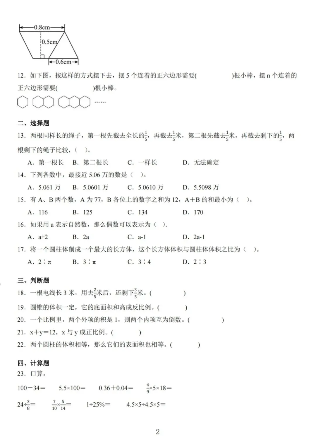 六年级(下)数学小升初全真模拟试卷1《西师版》完整高清电子版可打印 第3张