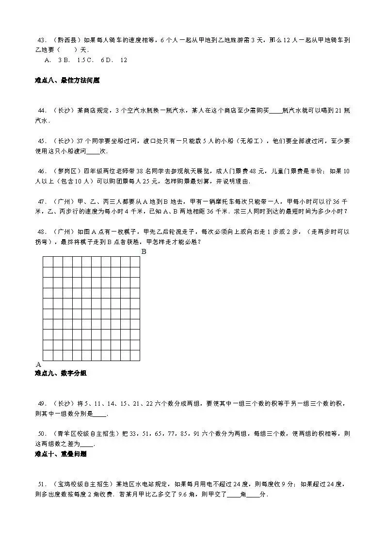 【精品】小升初数学攻克难点真题解析-特殊专题 第6张