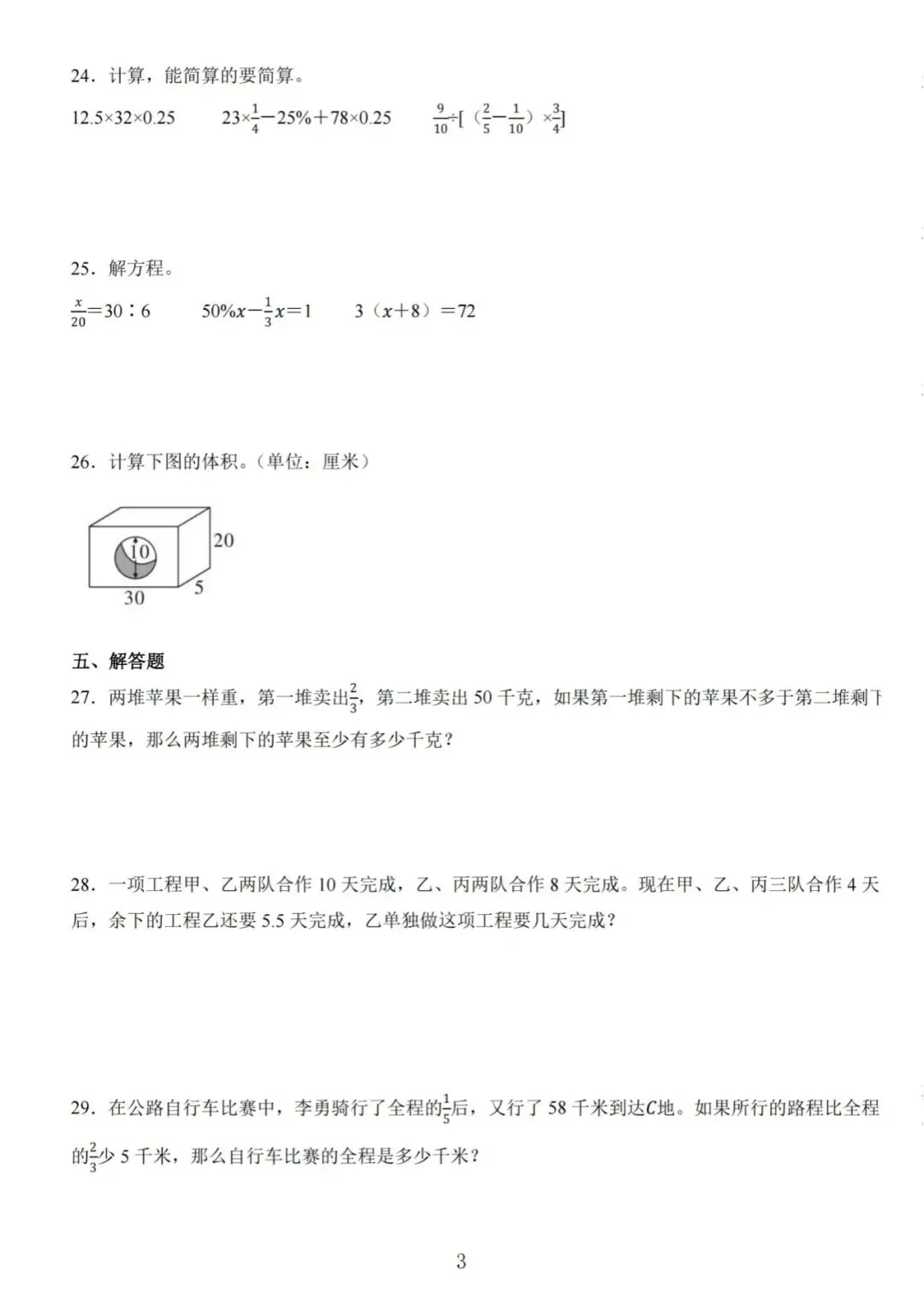 六年级(下)数学小升初全真模拟试卷1《西师版》完整高清电子版可打印 第4张