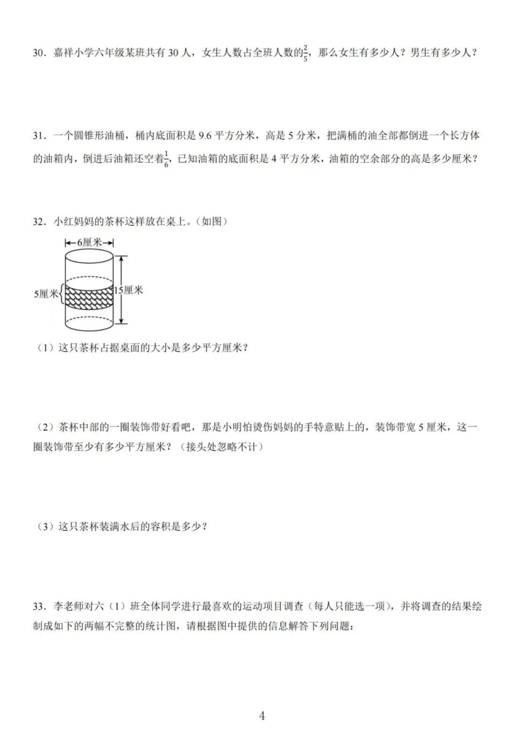 六年级(下)数学小升初全真模拟试卷1《西师版》完整高清电子版可打印 第5张