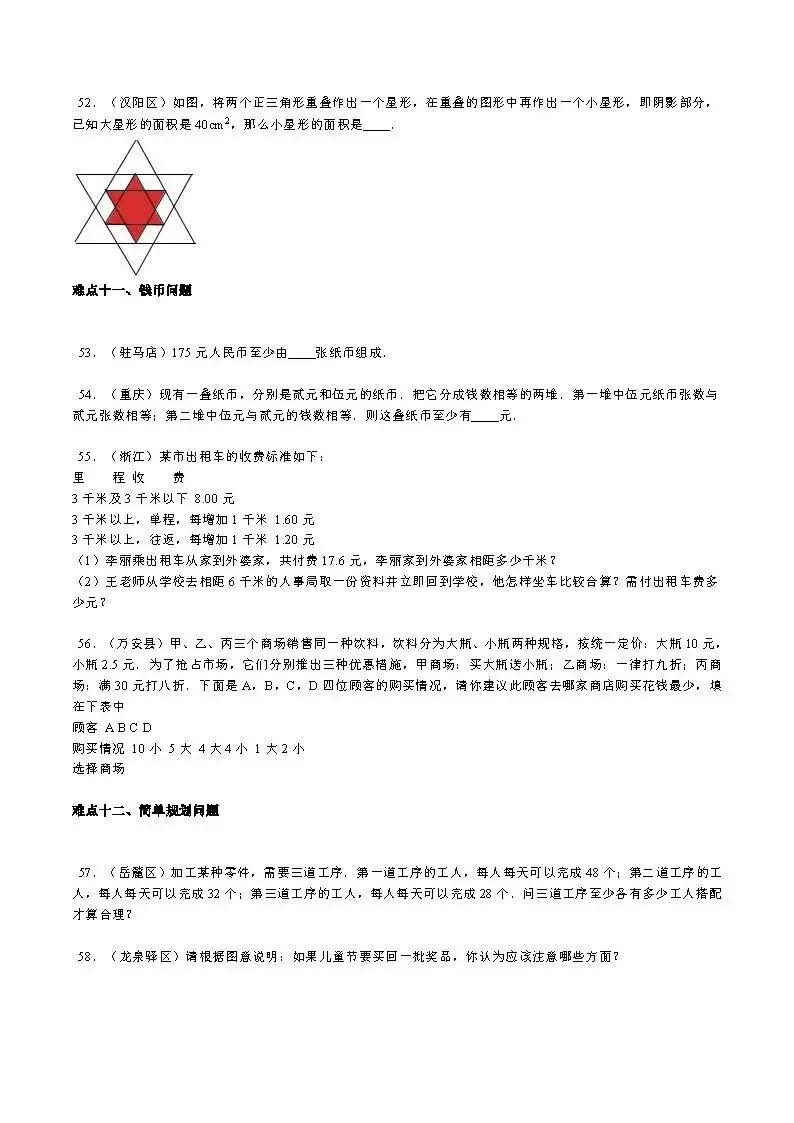 【精品】小升初数学攻克难点真题解析-特殊专题 第7张