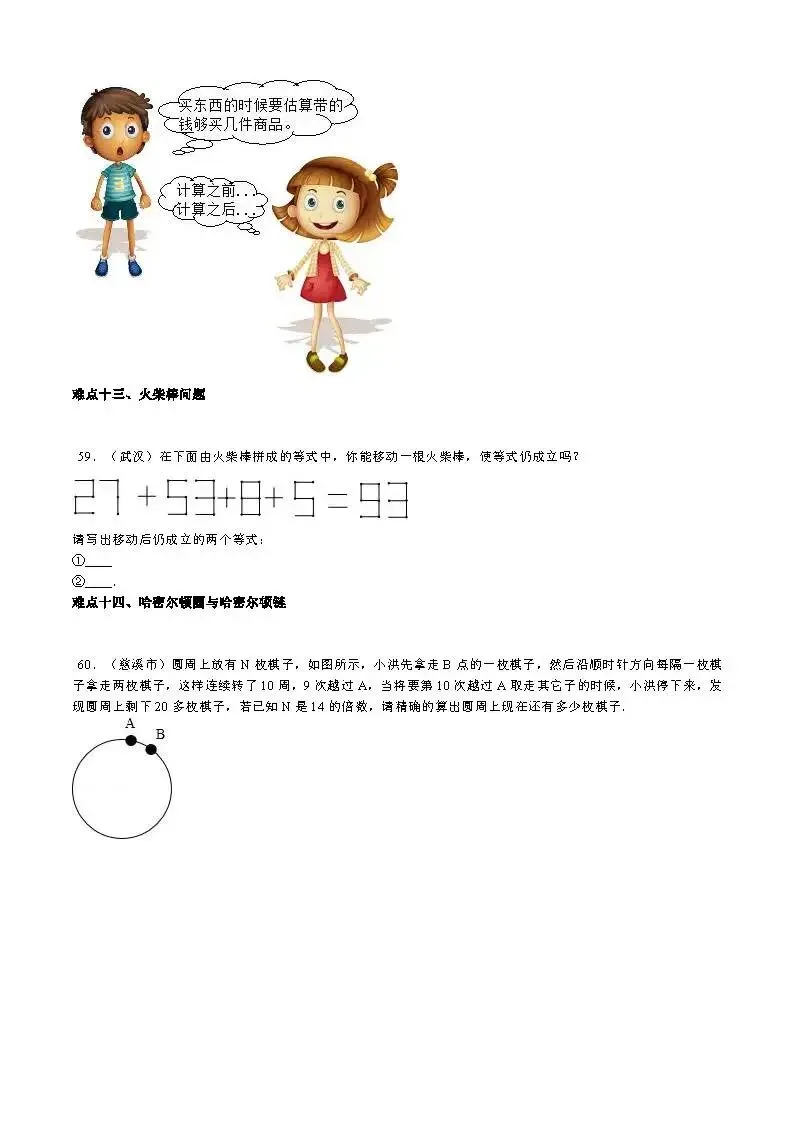 【精品】小升初数学攻克难点真题解析-特殊专题 第8张