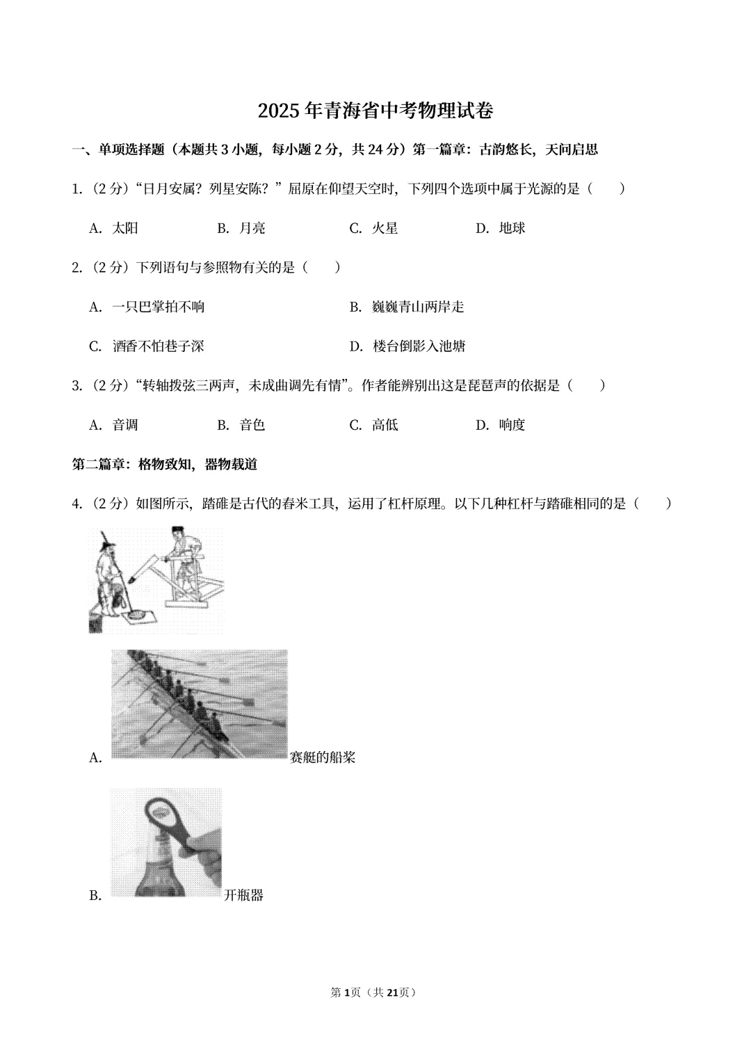 【中考真题】2025青海省中考物理真题试卷、2023-2025近三年合集、2016-2025近十年合集(可下载打印) 第4张
