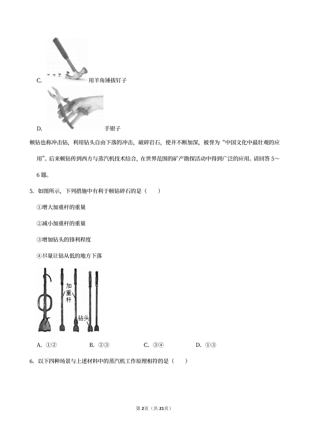 【中考真题】2025青海省中考物理真题试卷、2023-2025近三年合集、2016-2025近十年合集(可下载打印) 第5张