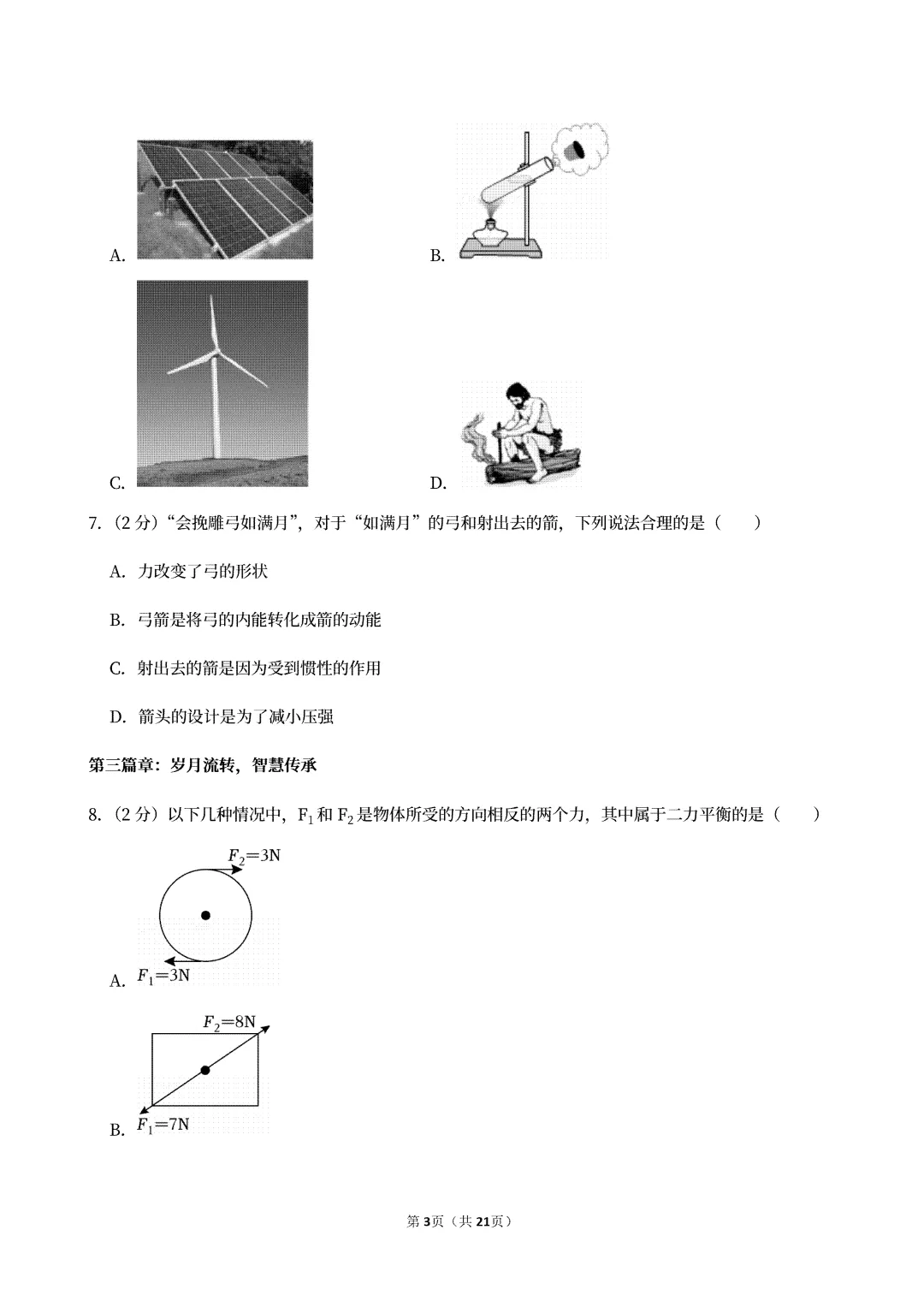 【中考真题】2025青海省中考物理真题试卷、2023-2025近三年合集、2016-2025近十年合集(可下载打印) 第6张