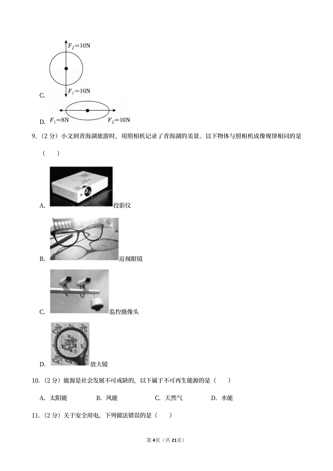 【中考真题】2025青海省中考物理真题试卷、2023-2025近三年合集、2016-2025近十年合集(可下载打印) 第7张