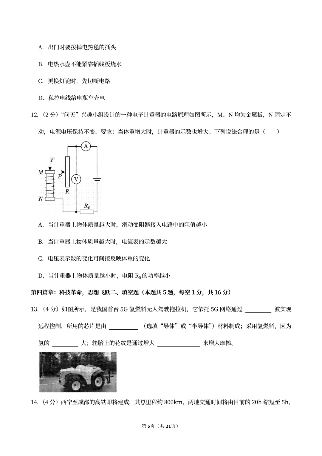 【中考真题】2025青海省中考物理真题试卷、2023-2025近三年合集、2016-2025近十年合集(可下载打印) 第8张