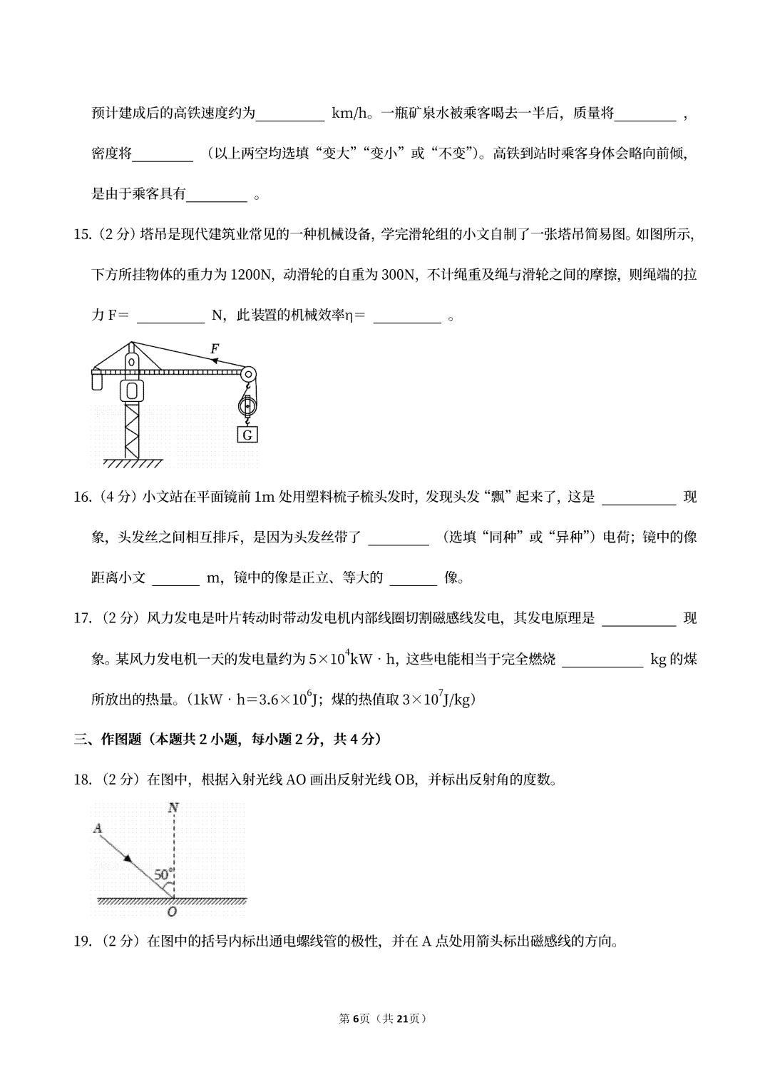 【中考真题】2025青海省中考物理真题试卷、2023-2025近三年合集、2016-2025近十年合集(可下载打印) 第9张