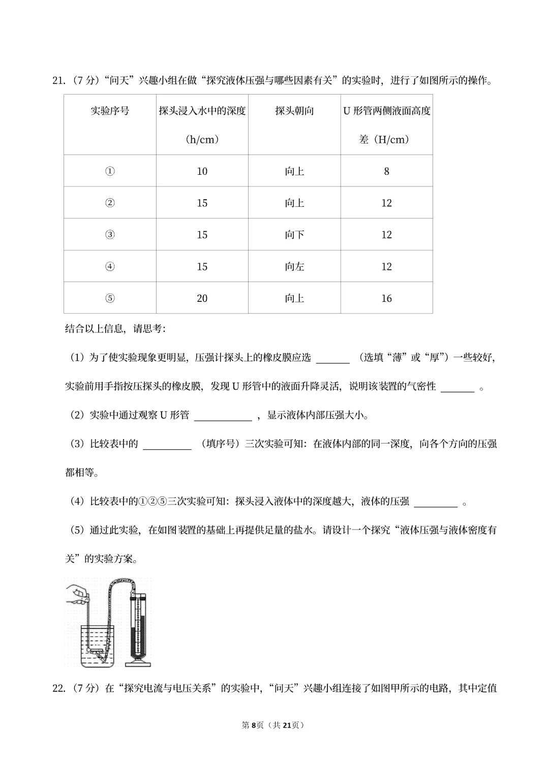 【中考真题】2025青海省中考物理真题试卷、2023-2025近三年合集、2016-2025近十年合集(可下载打印) 第11张