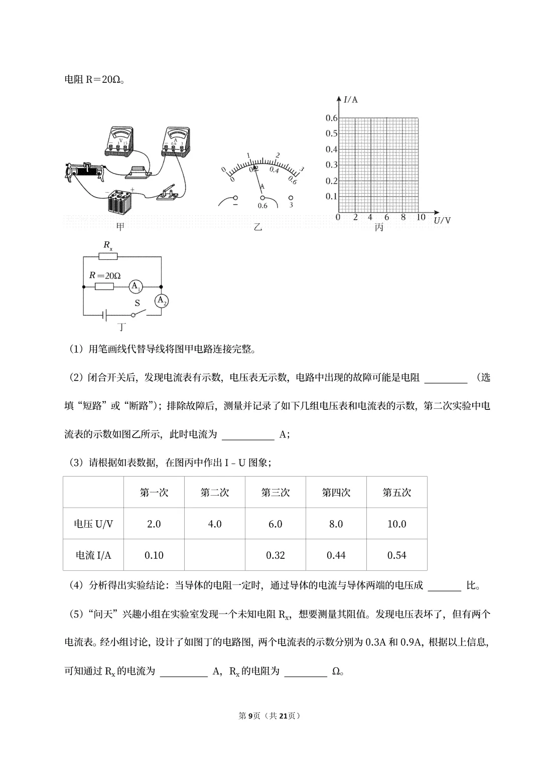 【中考真题】2025青海省中考物理真题试卷、2023-2025近三年合集、2016-2025近十年合集(可下载打印) 第12张