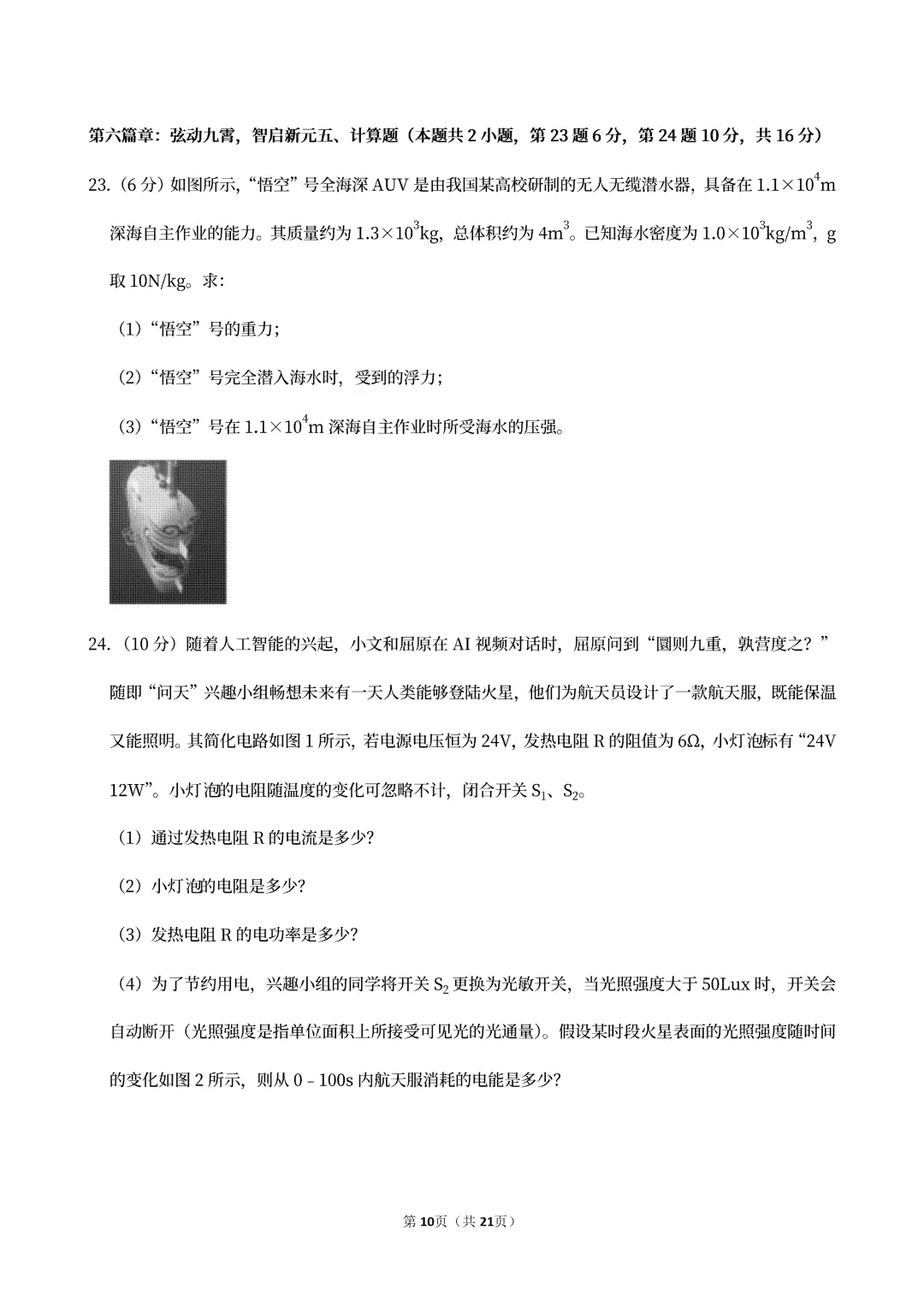 【中考真题】2025青海省中考物理真题试卷、2023-2025近三年合集、2016-2025近十年合集(可下载打印) 第13张