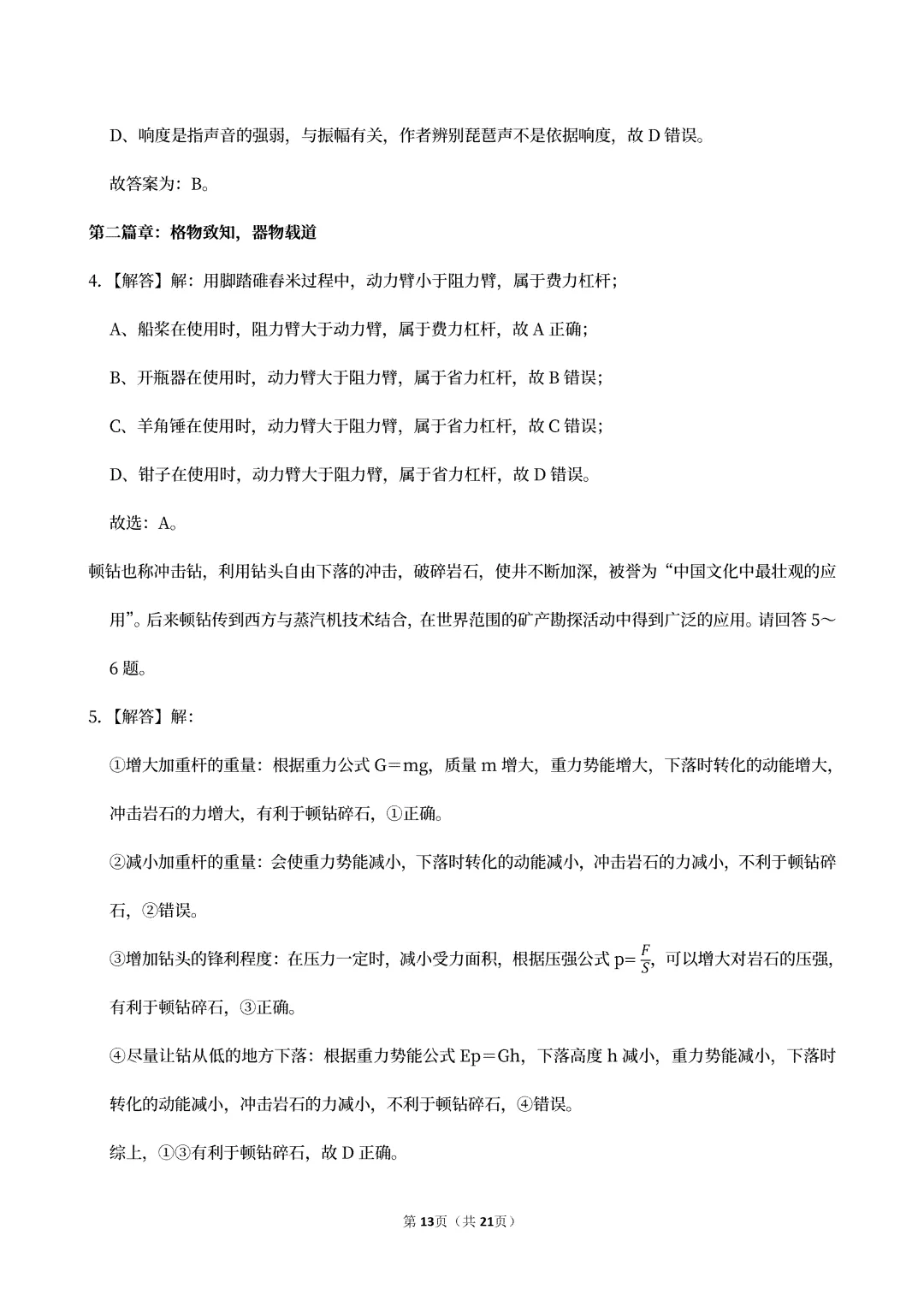 【中考真题】2025青海省中考物理真题试卷、2023-2025近三年合集、2016-2025近十年合集(可下载打印) 第16张