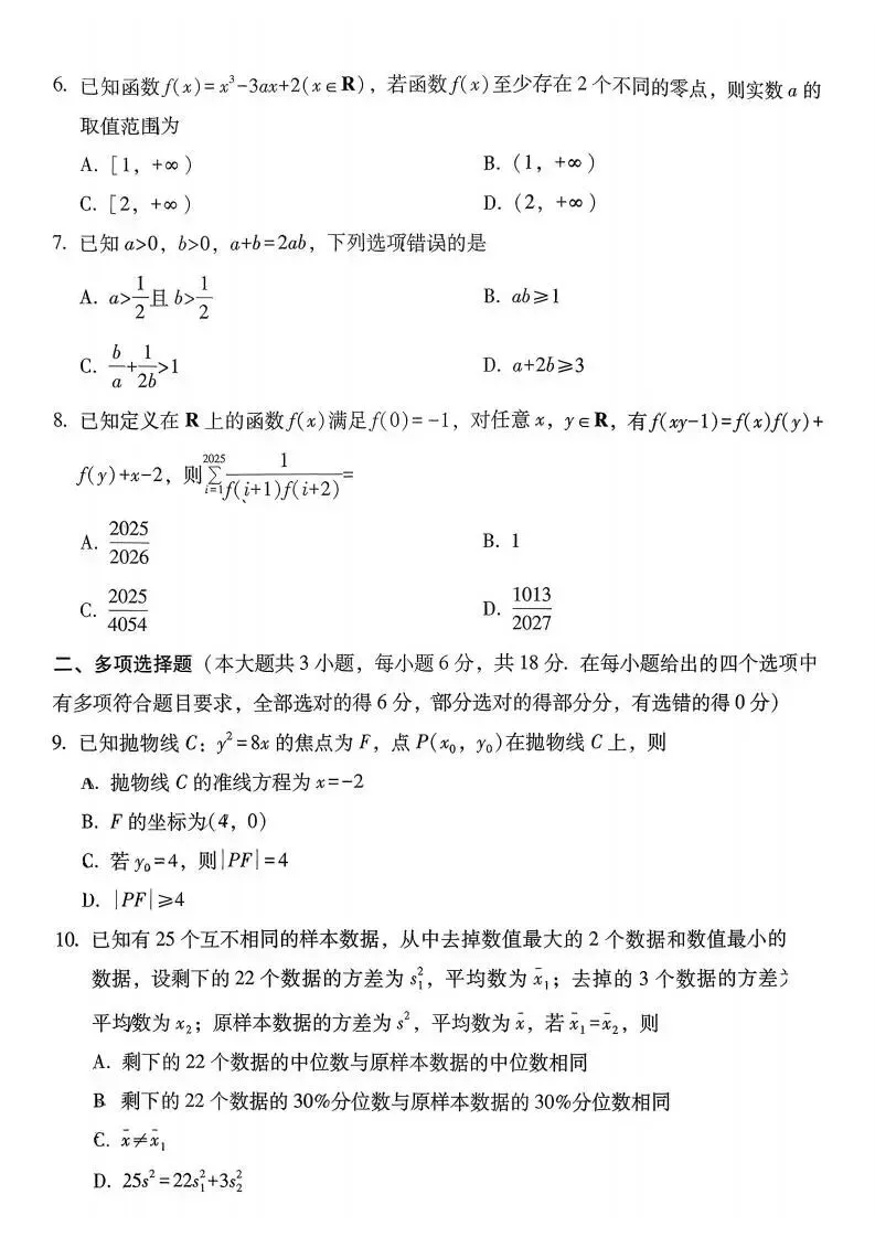 《高中试卷》2026云南师范大学附属中学高三上学期月考(六)-数学 第3张