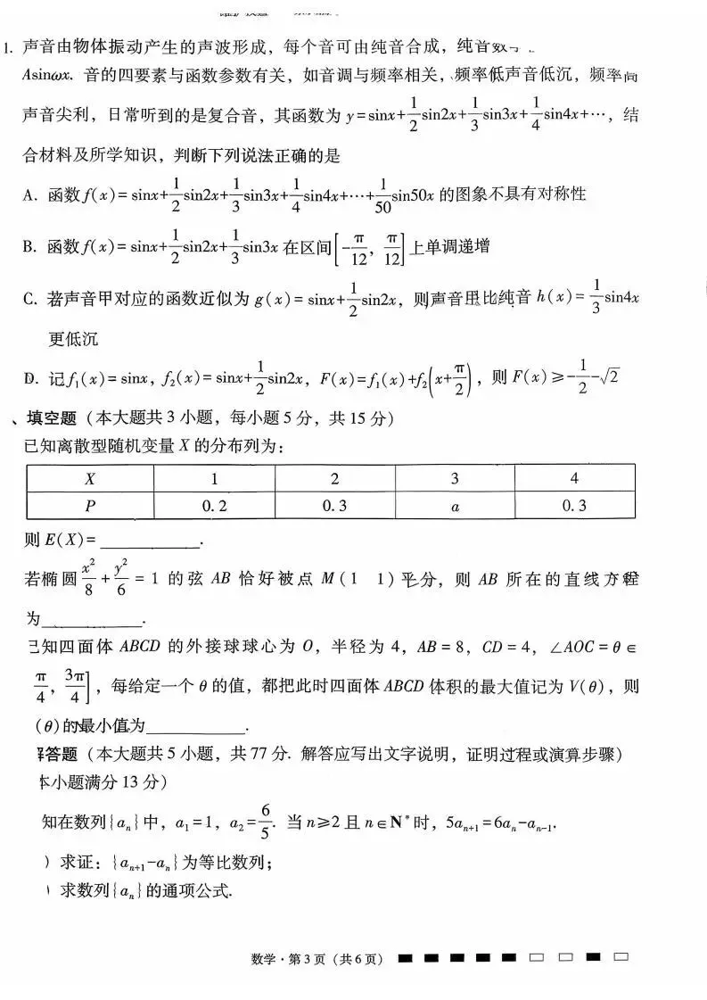《高中试卷》2026云南师范大学附属中学高三上学期月考(六)-数学 第4张