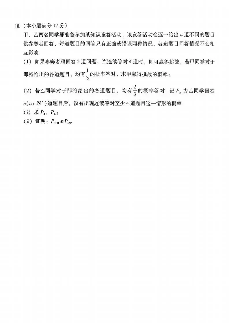 《高中试卷》2026云南师范大学附属中学高三上学期月考(六)-数学 第6张